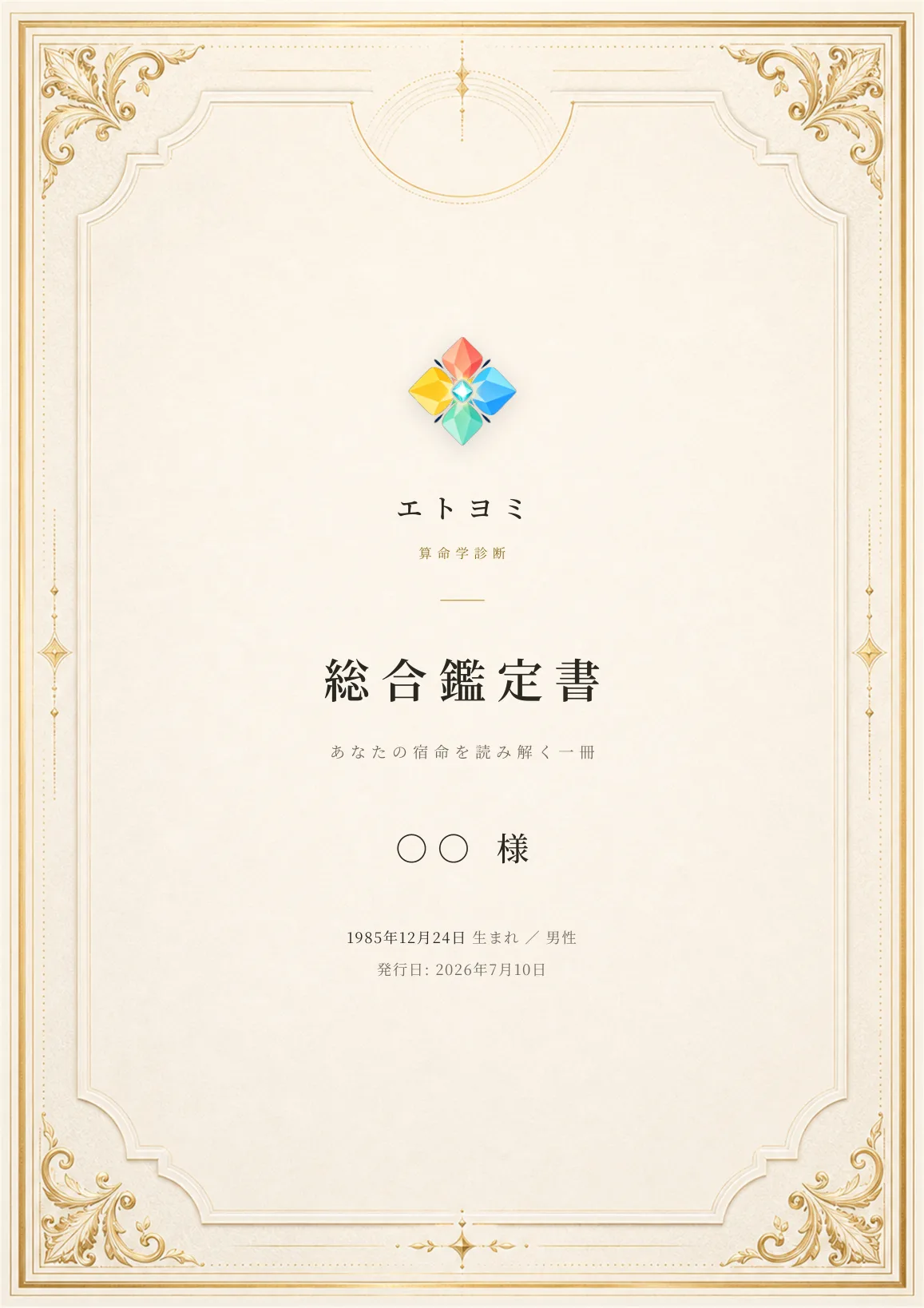 総合鑑定書 誌面サンプル：表紙
