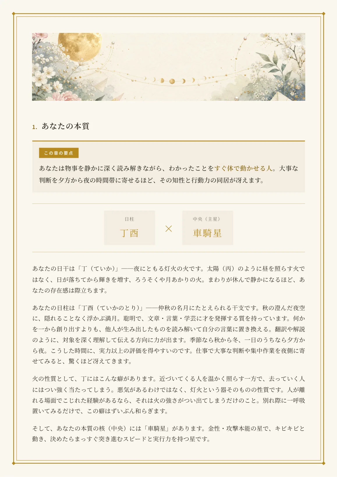 総合鑑定書 誌面サンプル：第1章 あなたの本質