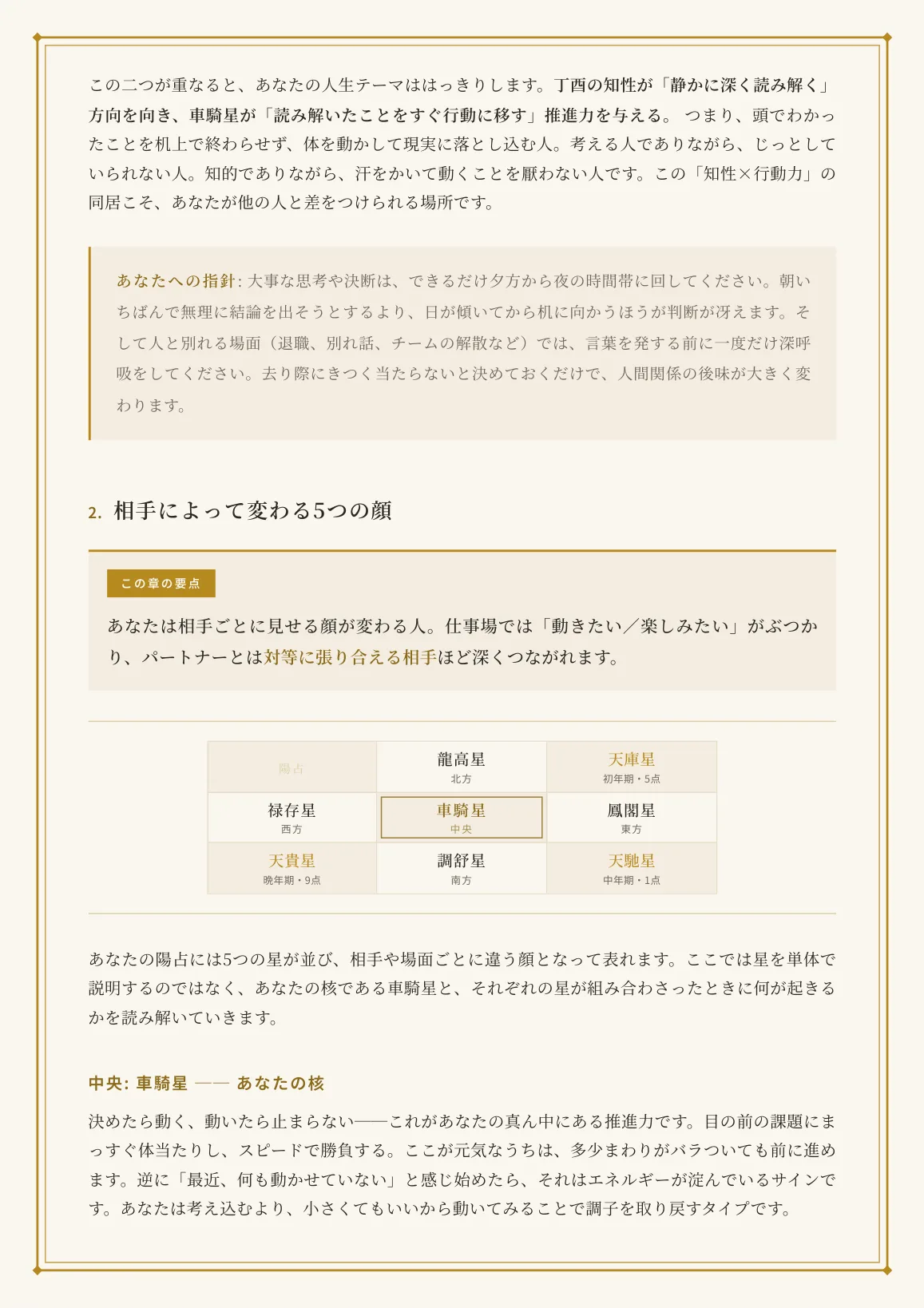 総合鑑定書 誌面サンプル：第2章 相手によって変わる5つの顔