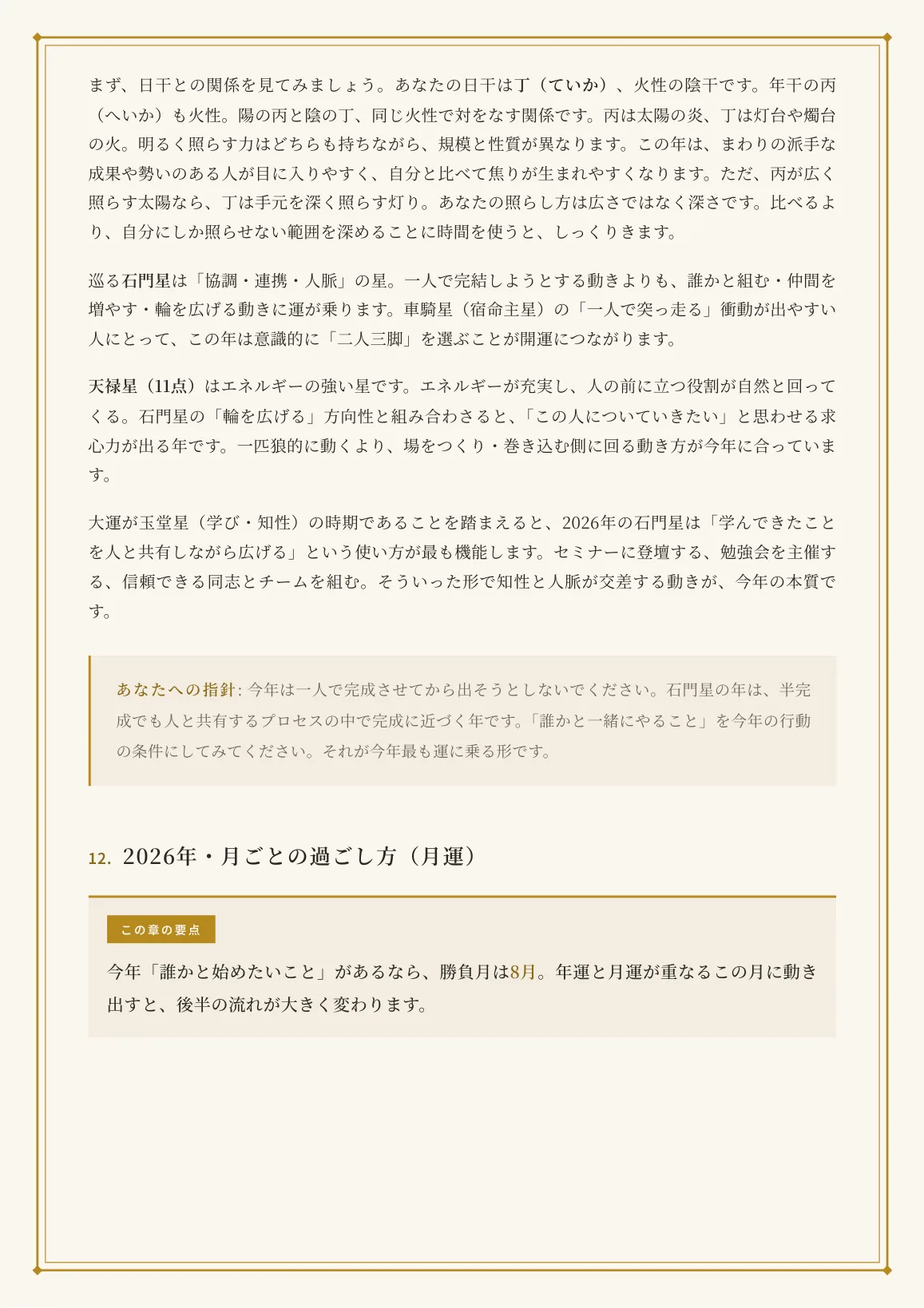 総合鑑定書 誌面サンプル：月ごとの過ごし方（月運）